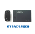 松下自动门遥控器