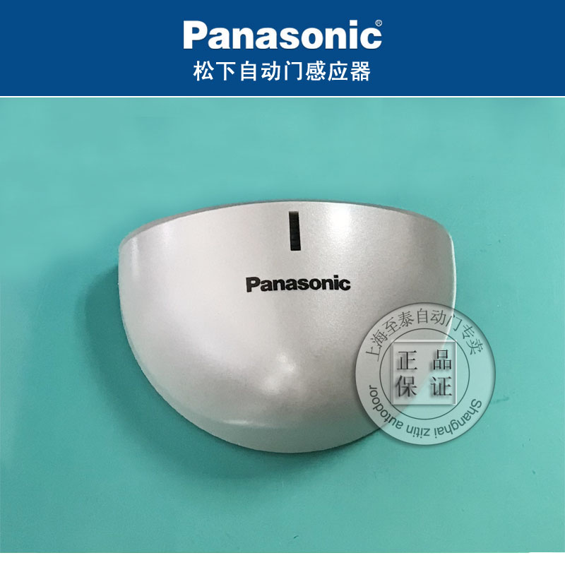 Panasonic自動門感應器探頭