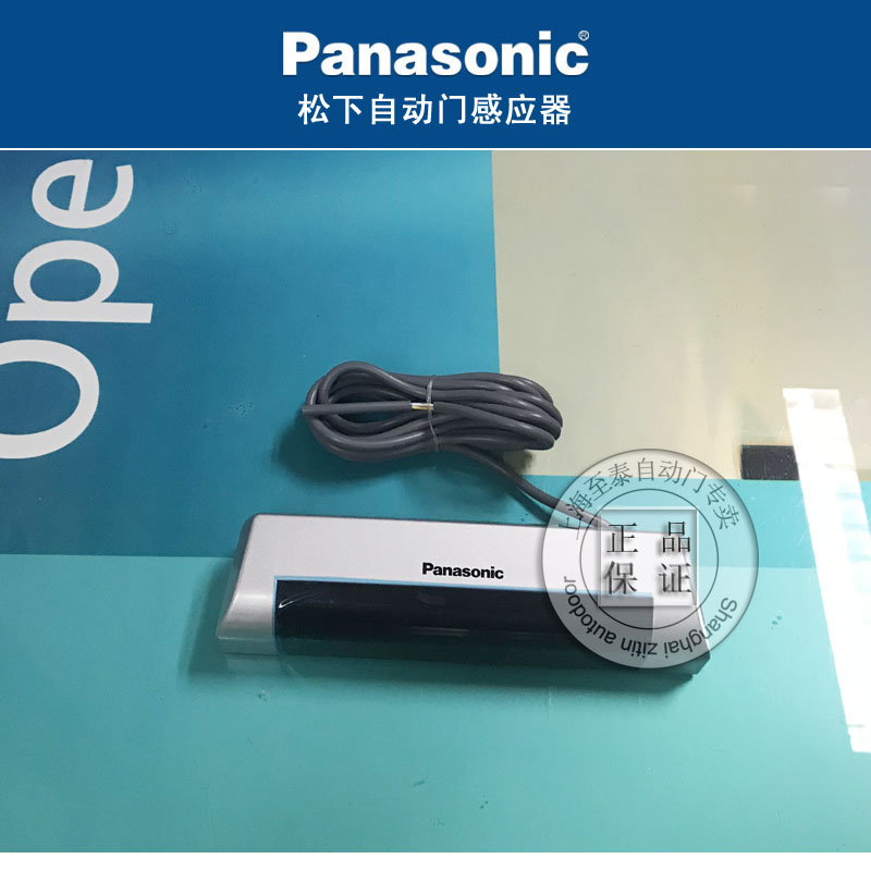 Panasonic自動門感應器探頭